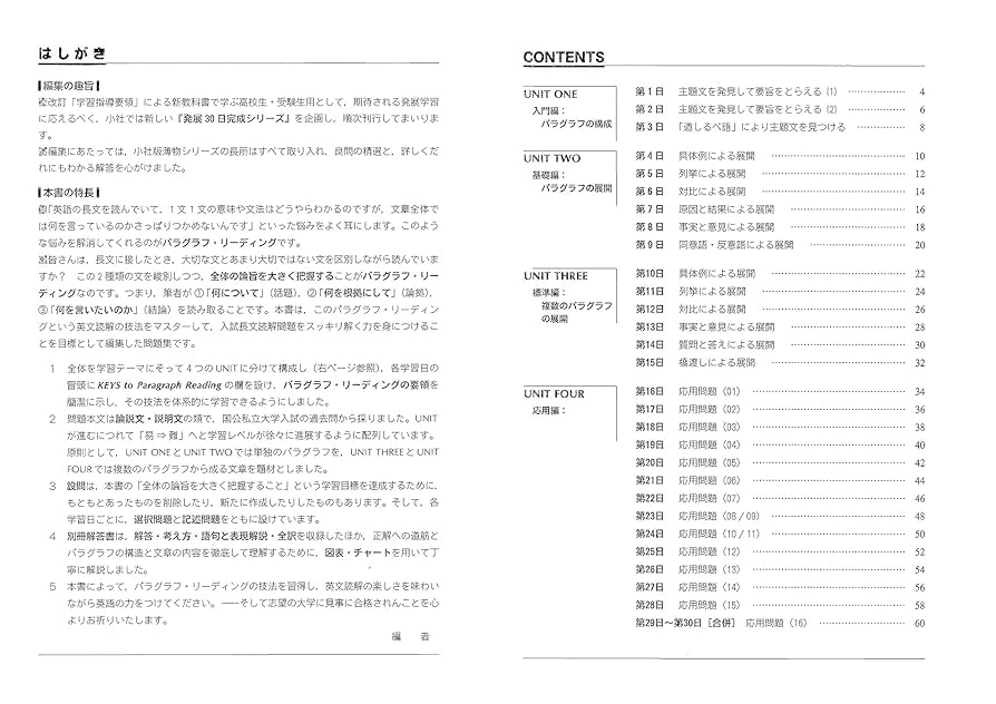 入試長文を読むためのパラグラフ・リーディング 高校上級用 25
